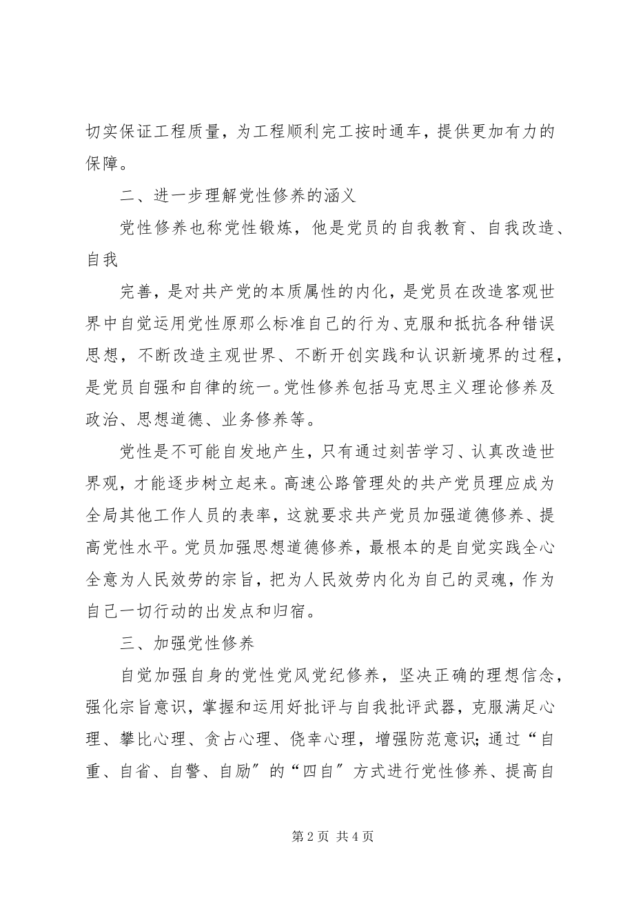 2023年学习党的光辉历程心得体会五篇.docx_第2页