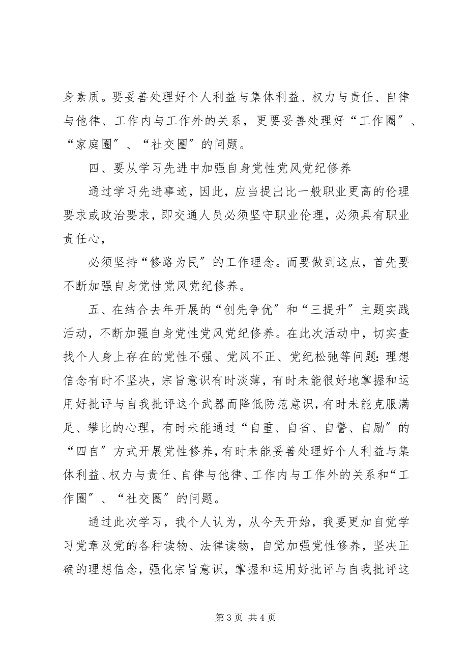 2023年学习党的光辉历程心得体会五篇.docx_第3页