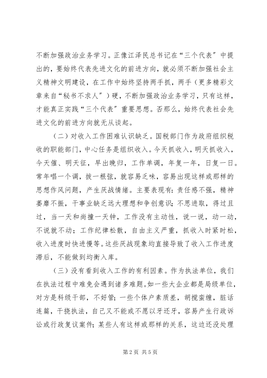 2023年国税业务副局长工作情况剖析.docx_第2页