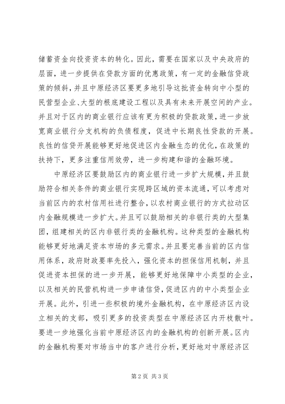 2023年金融效率与创新的可行性思考.docx_第2页