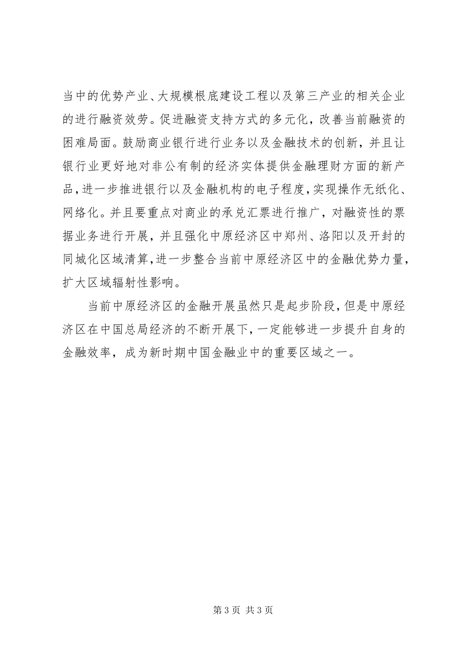 2023年金融效率与创新的可行性思考.docx_第3页