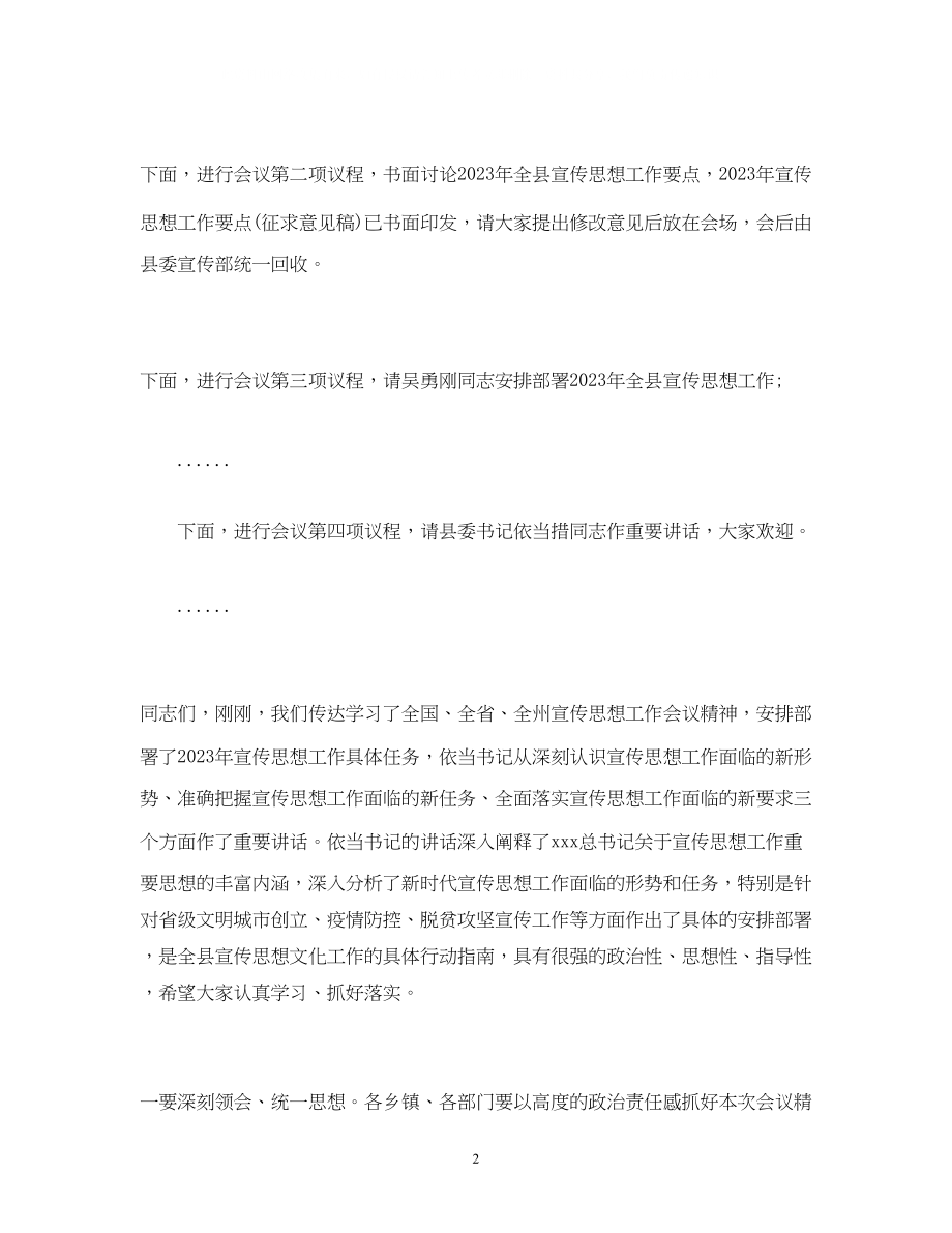 2023年经典范文在宣传思想工作会议上的主持词.docx_第2页