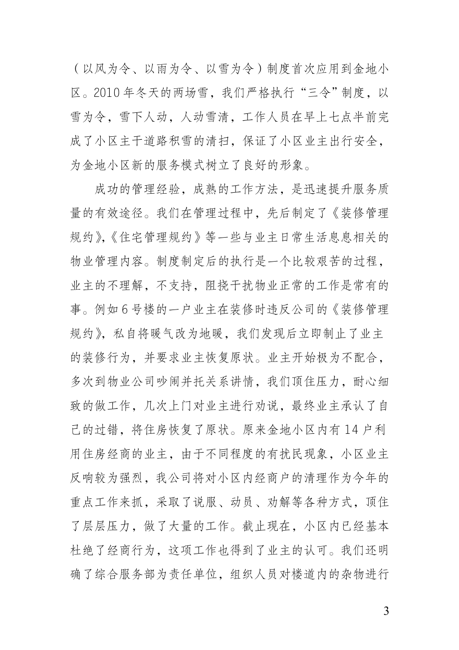 真心服务业主 创建和谐社区—记华油金地物业公司企业宣传材料.doc_第3页