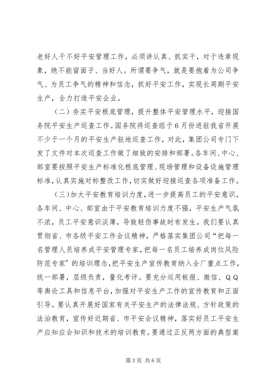 2023年在安委会上的致辞.docx_第3页