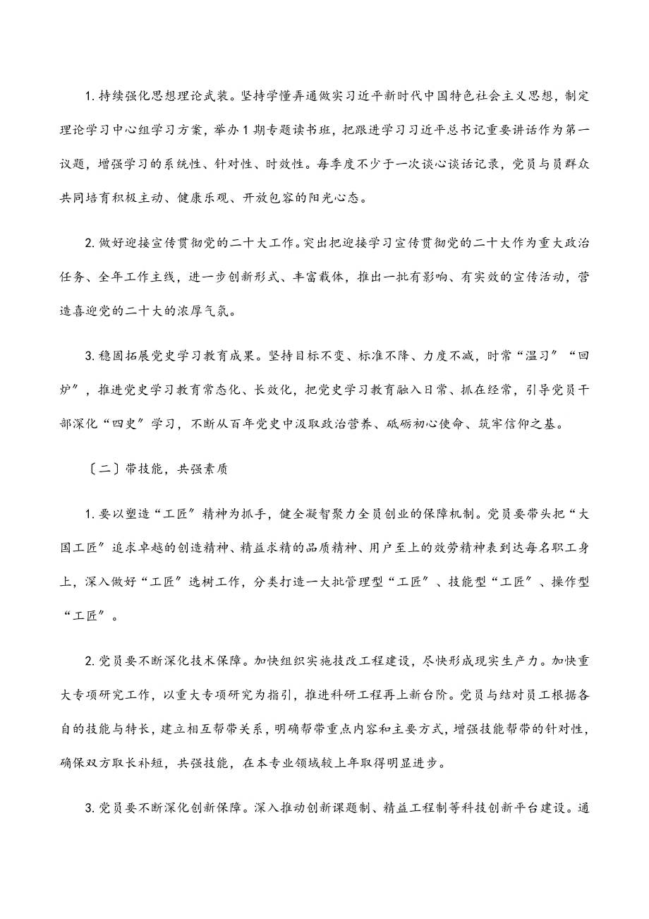 国企分公司党支部党建品牌活动实施方案.docx_第2页