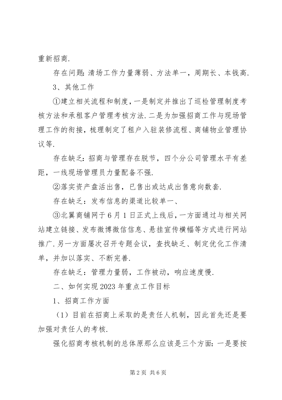 2023年务虚会个人讲话材料.docx_第2页