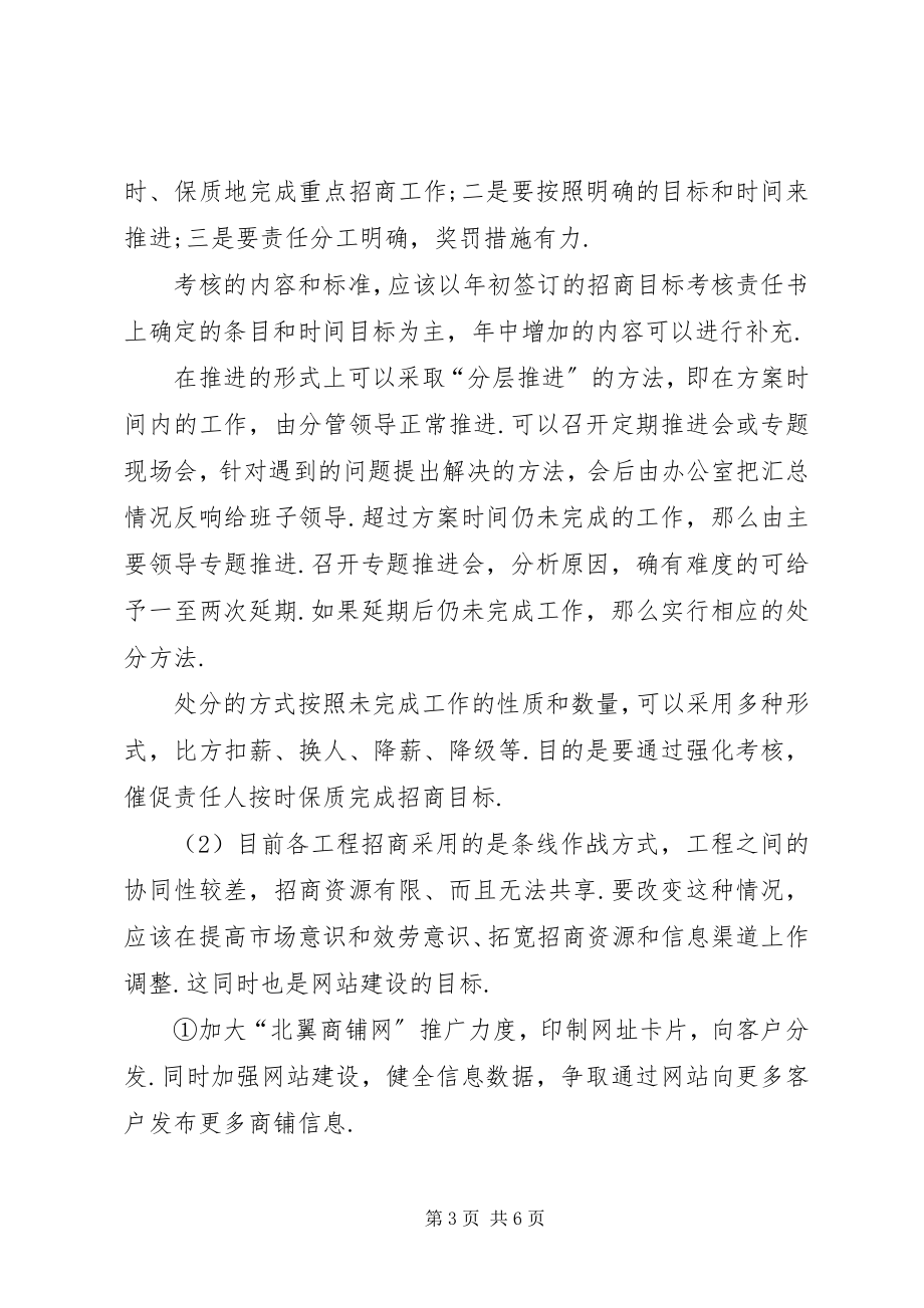 2023年务虚会个人讲话材料.docx_第3页