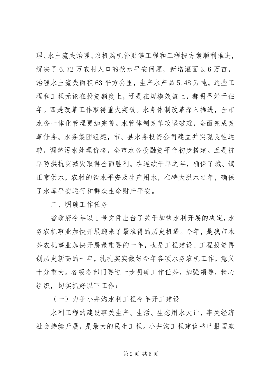 2023年市委副领导在农机管理工作会讲话.docx_第2页