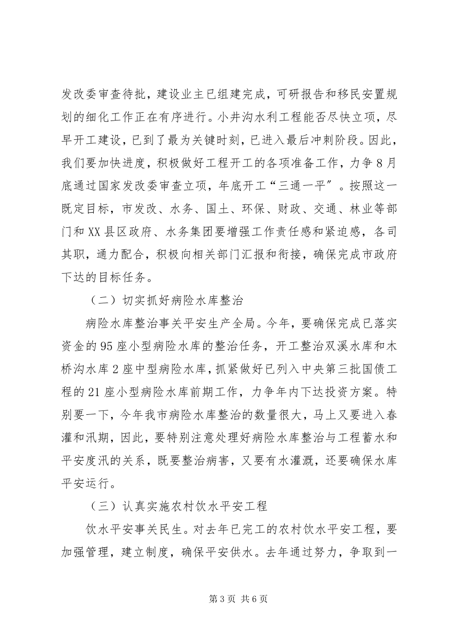 2023年市委副领导在农机管理工作会讲话.docx_第3页