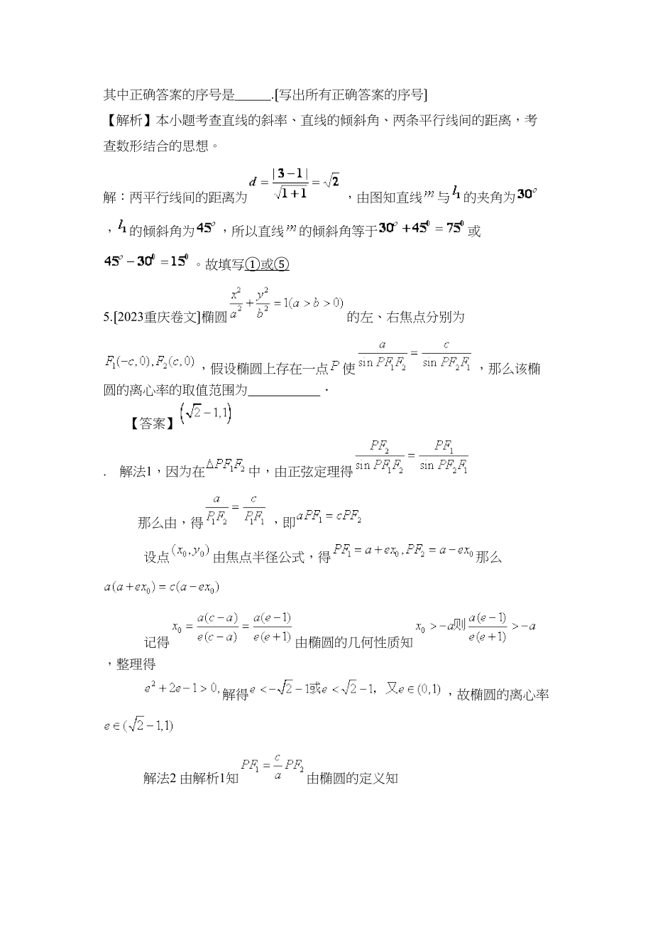 2023年高考试题分类汇编数学填空题圆锥曲线（9页）高中数学.docx_第2页