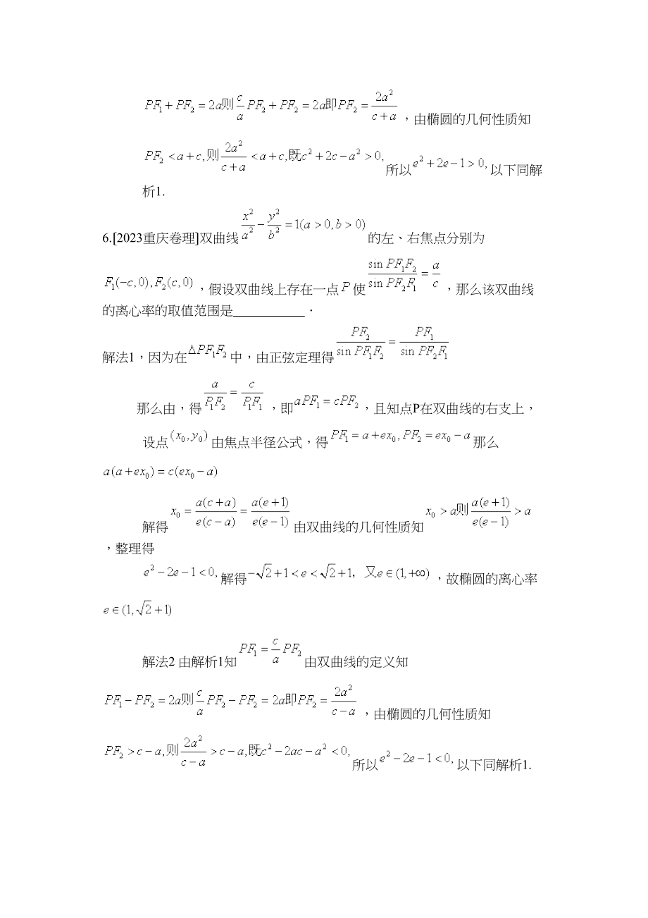 2023年高考试题分类汇编数学填空题圆锥曲线（9页）高中数学.docx_第3页