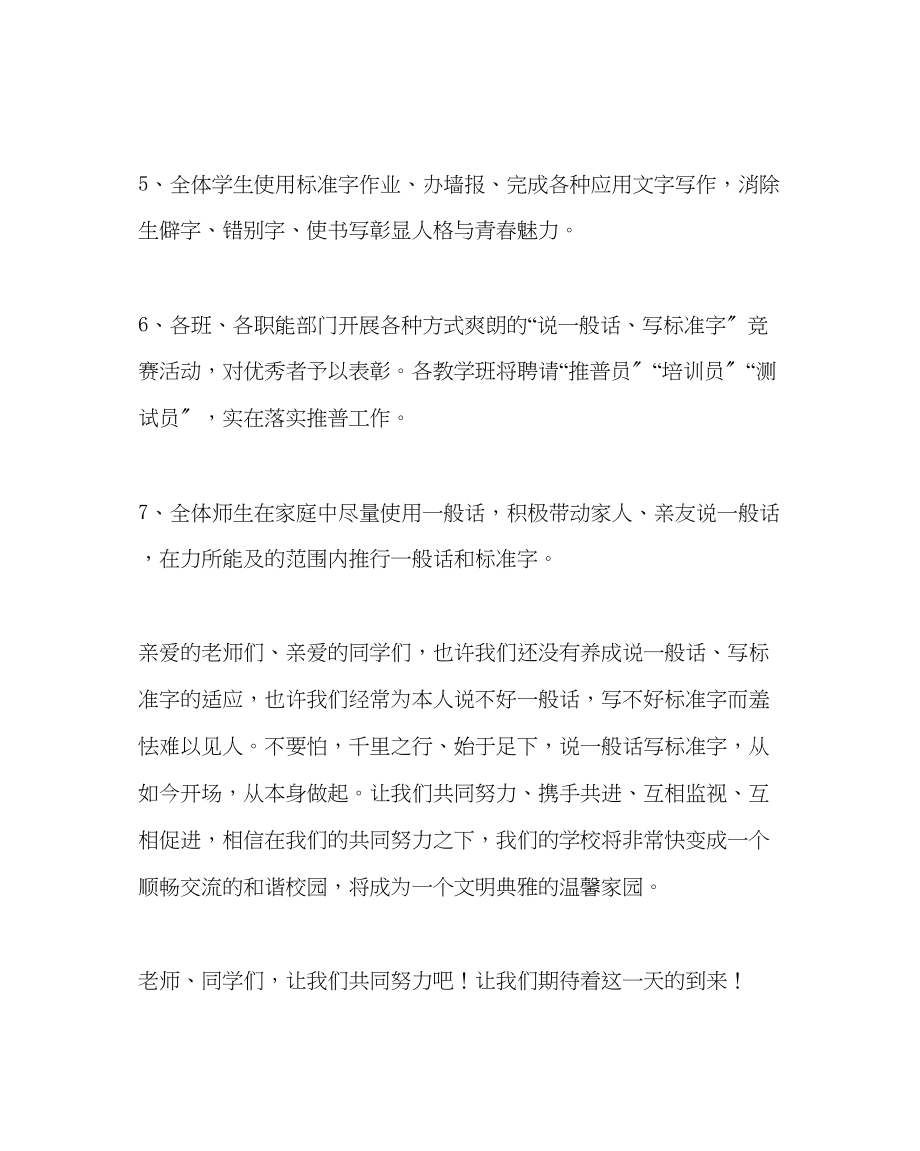 2023年教导处范文语言文字规范化示范学校倡议书.docx_第2页