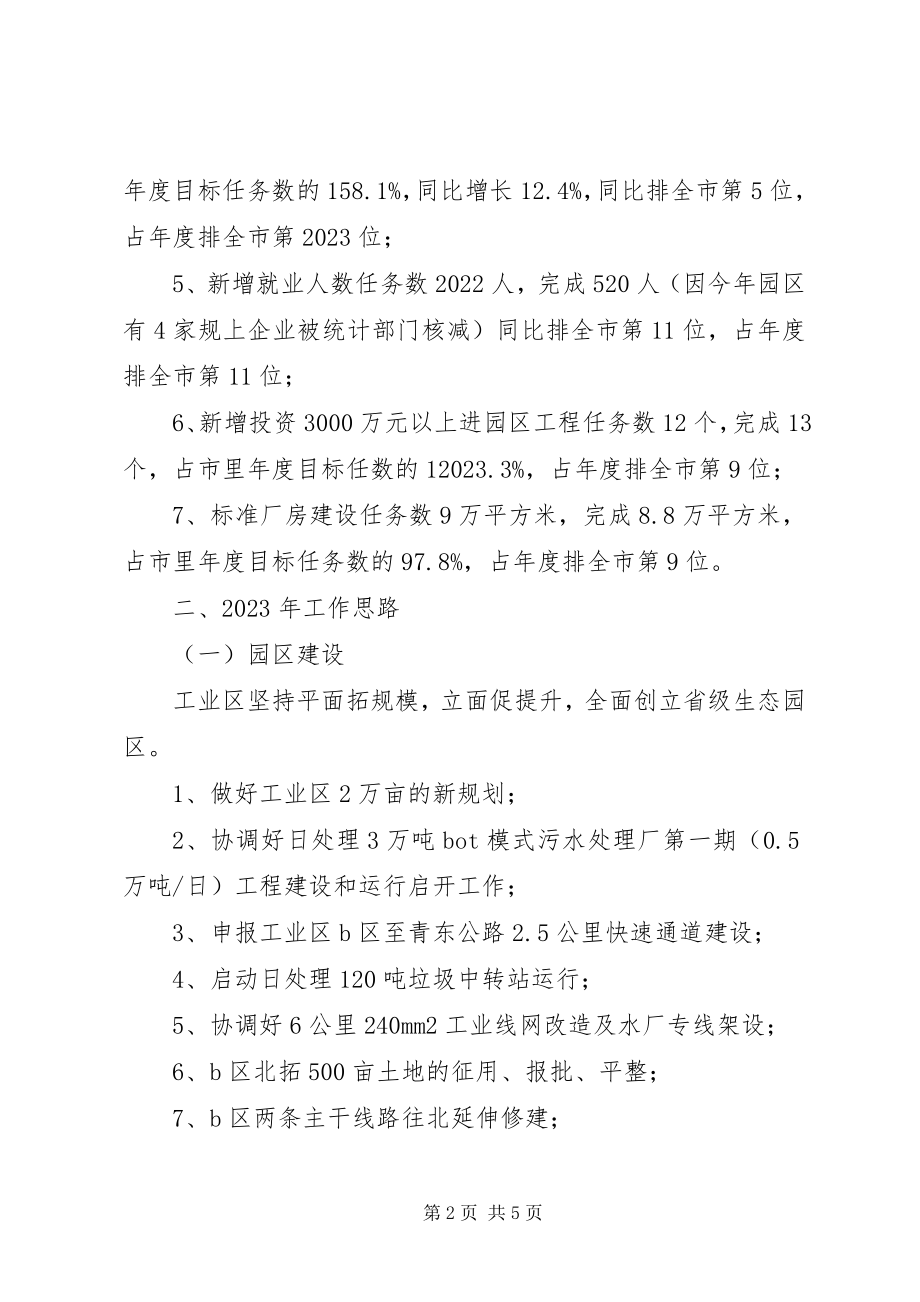 2023年区企业局工作思路.docx_第2页