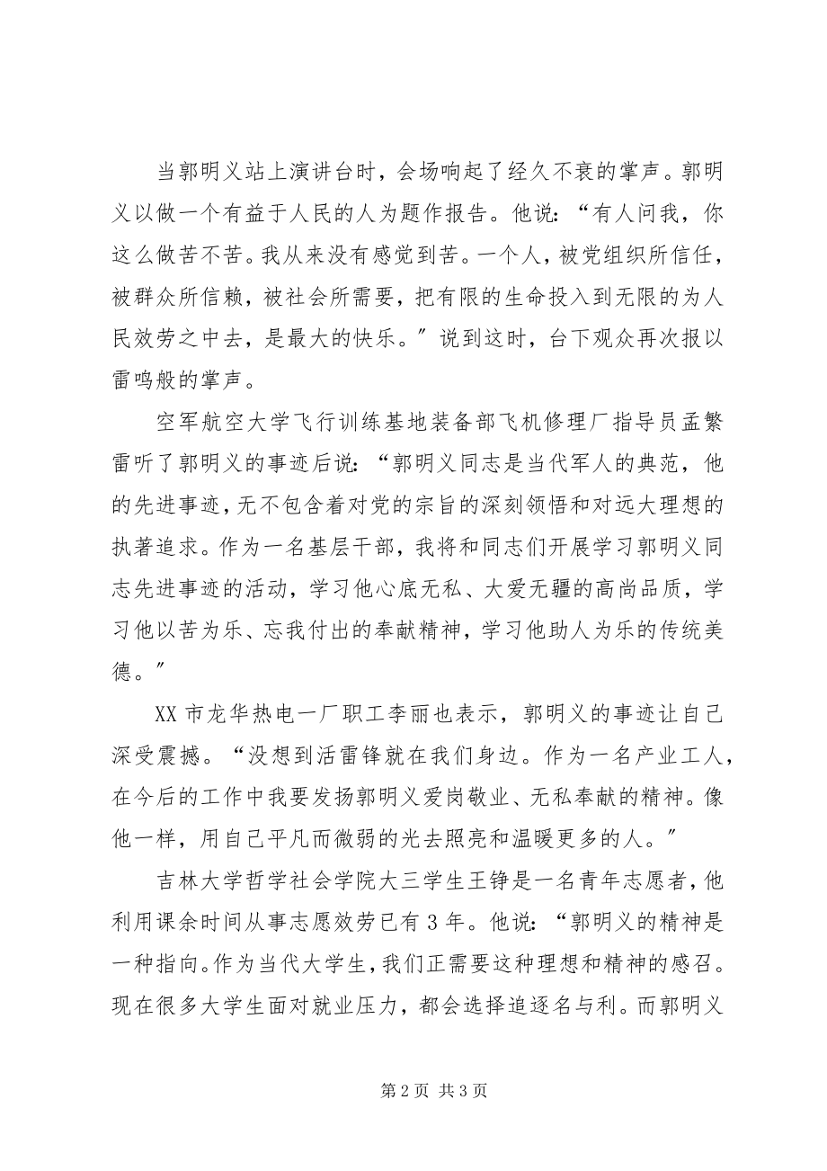 2023年学习材料郭明义.docx_第2页