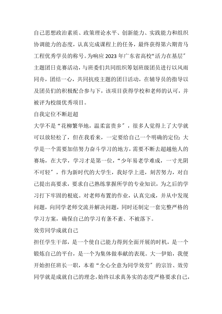 2023年优秀大学生干部事迹材料.doc_第2页