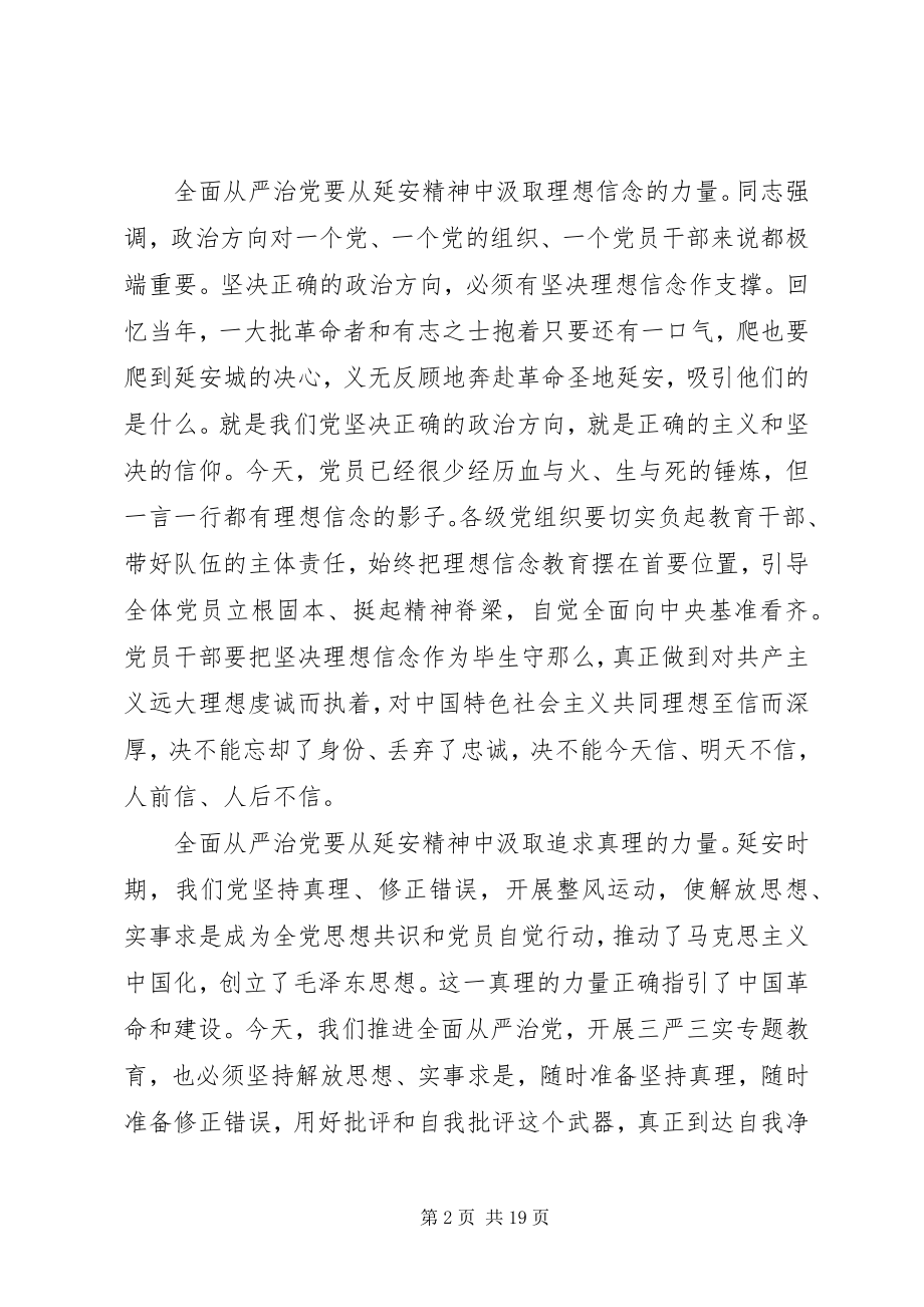 2023年弘扬延安精神主题讲话稿.docx_第2页