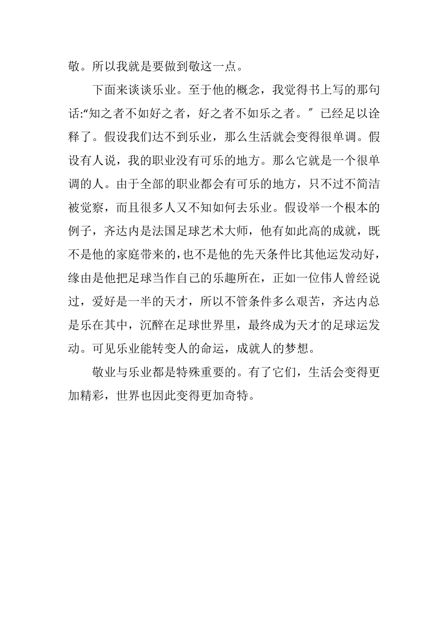 2023年品读敬业与乐业个人感悟.docx_第2页