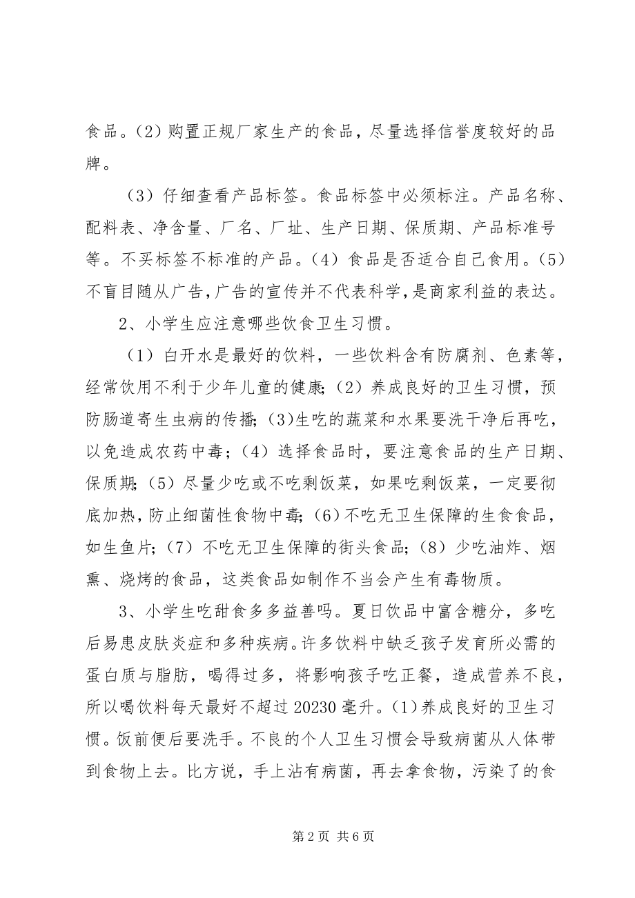 2023年4周安全教育讲稿新编.docx_第2页