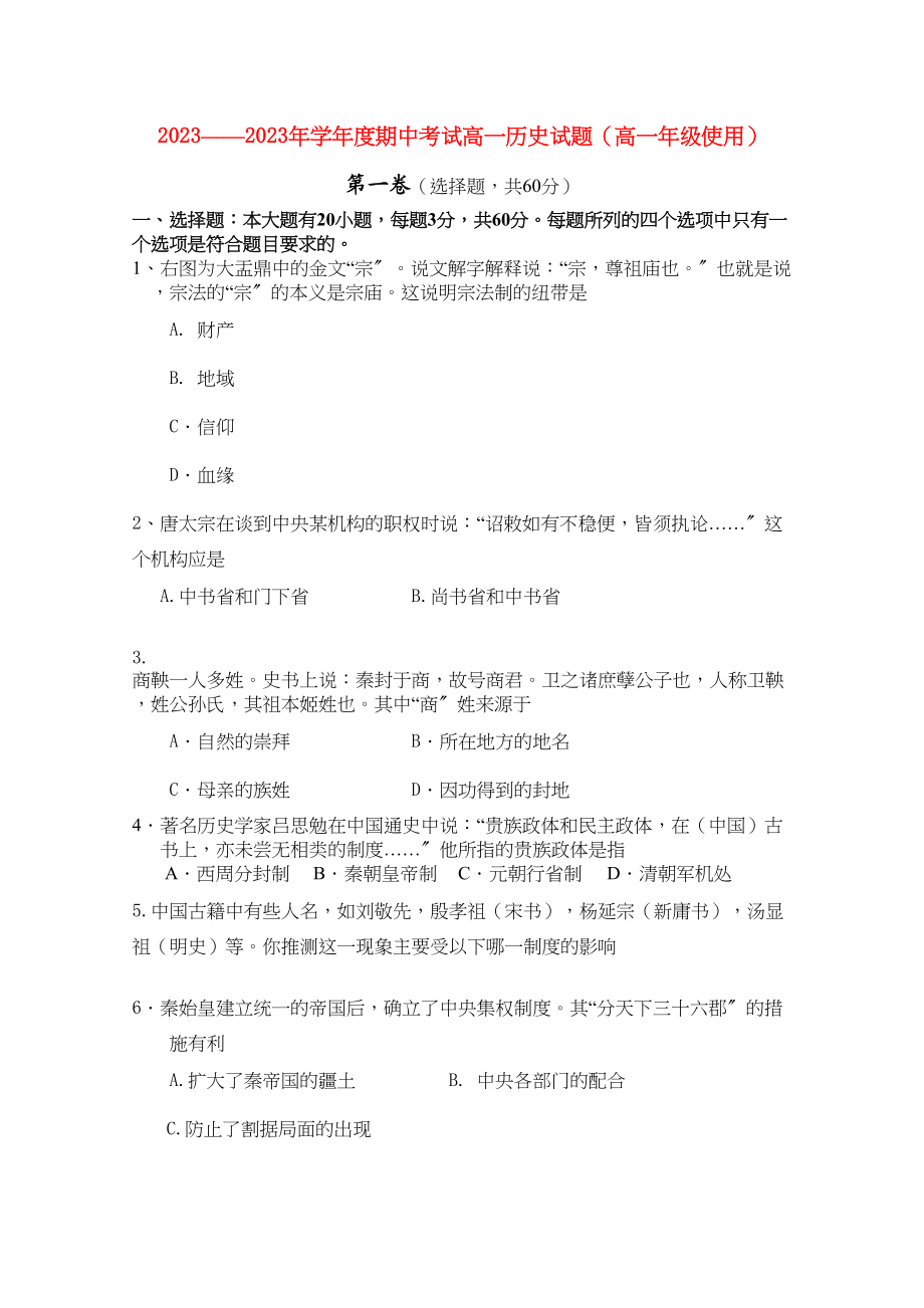 2023年海南省海南1011学年高一历史上学期期中考试新人教版【会员独享】.docx_第1页