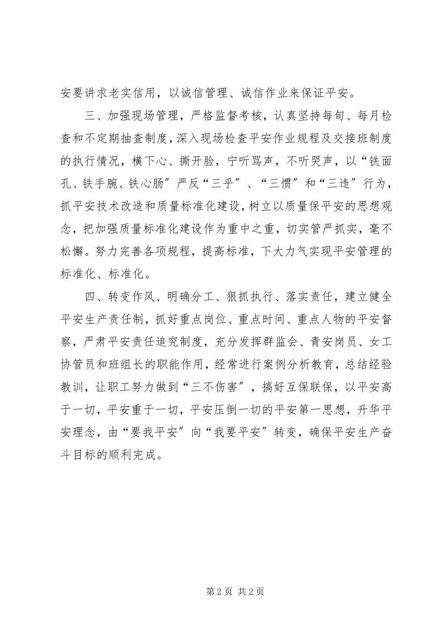 2023年在全矿安全生产工作会议上的表态.docx_第2页