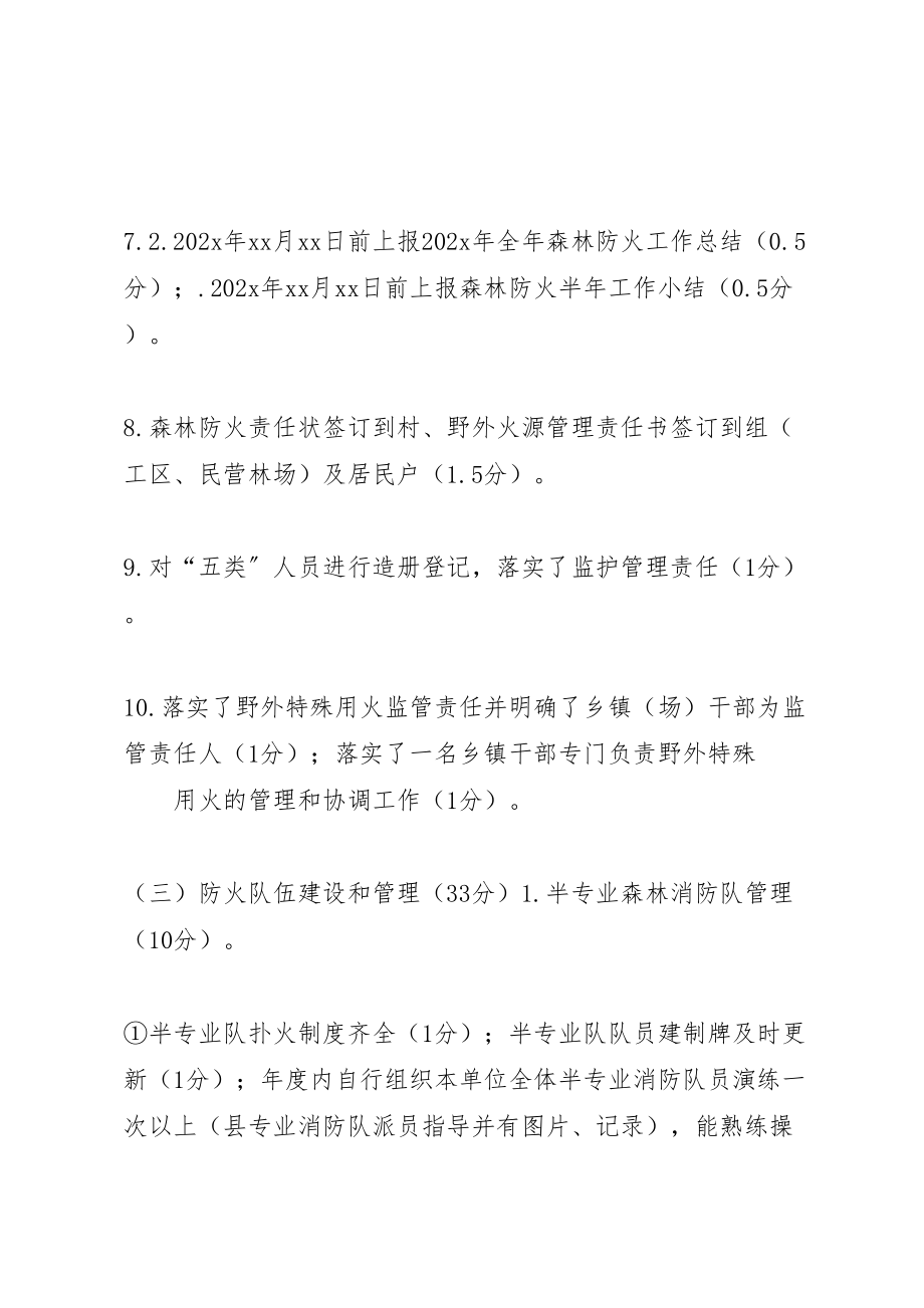 2023年森林防火目标考评方案.doc_第3页