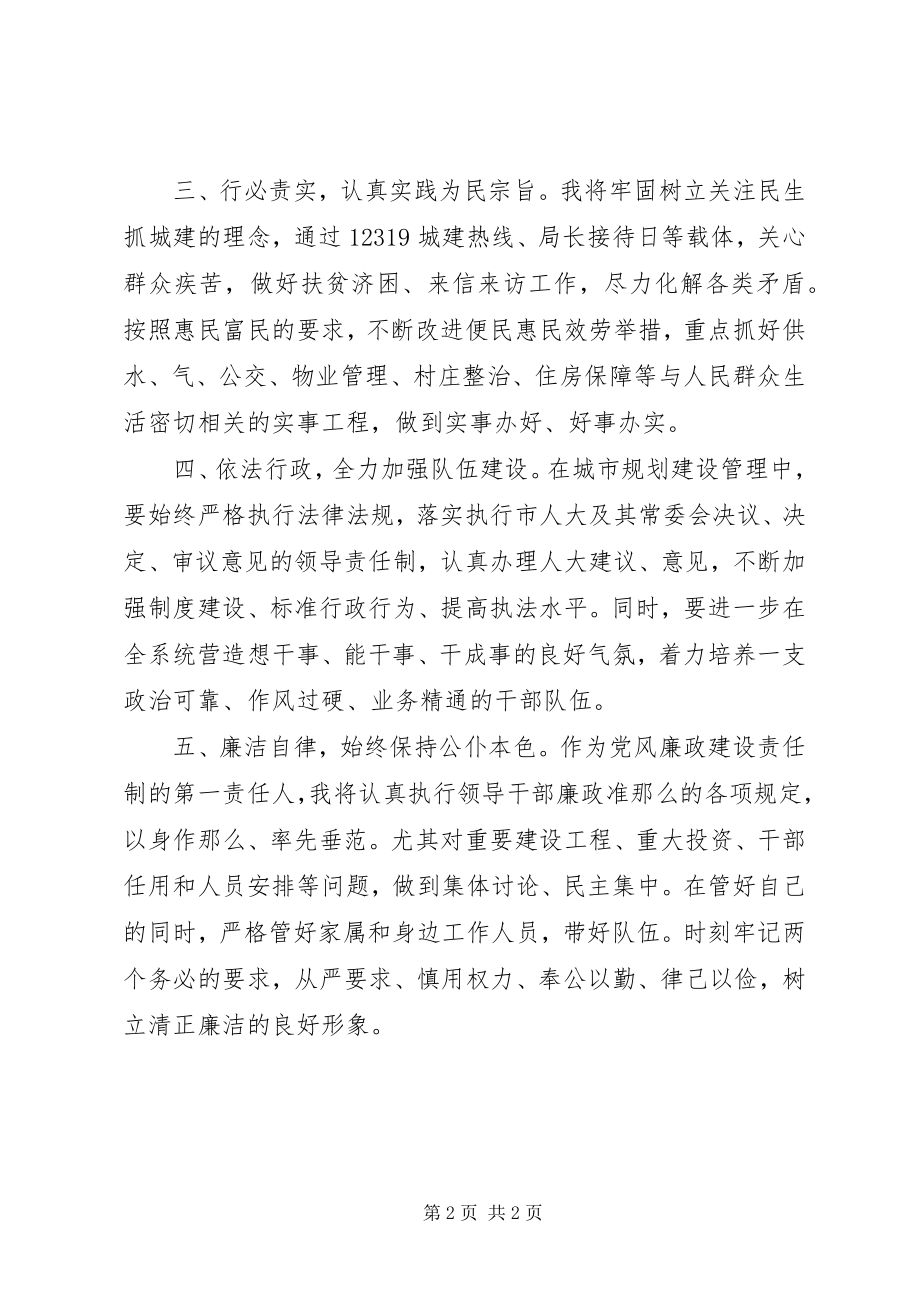 2023年市规划与建设局局长就职演说.docx_第2页