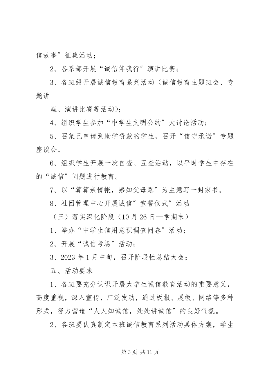 2023年诚信教育活动计划.docx_第3页