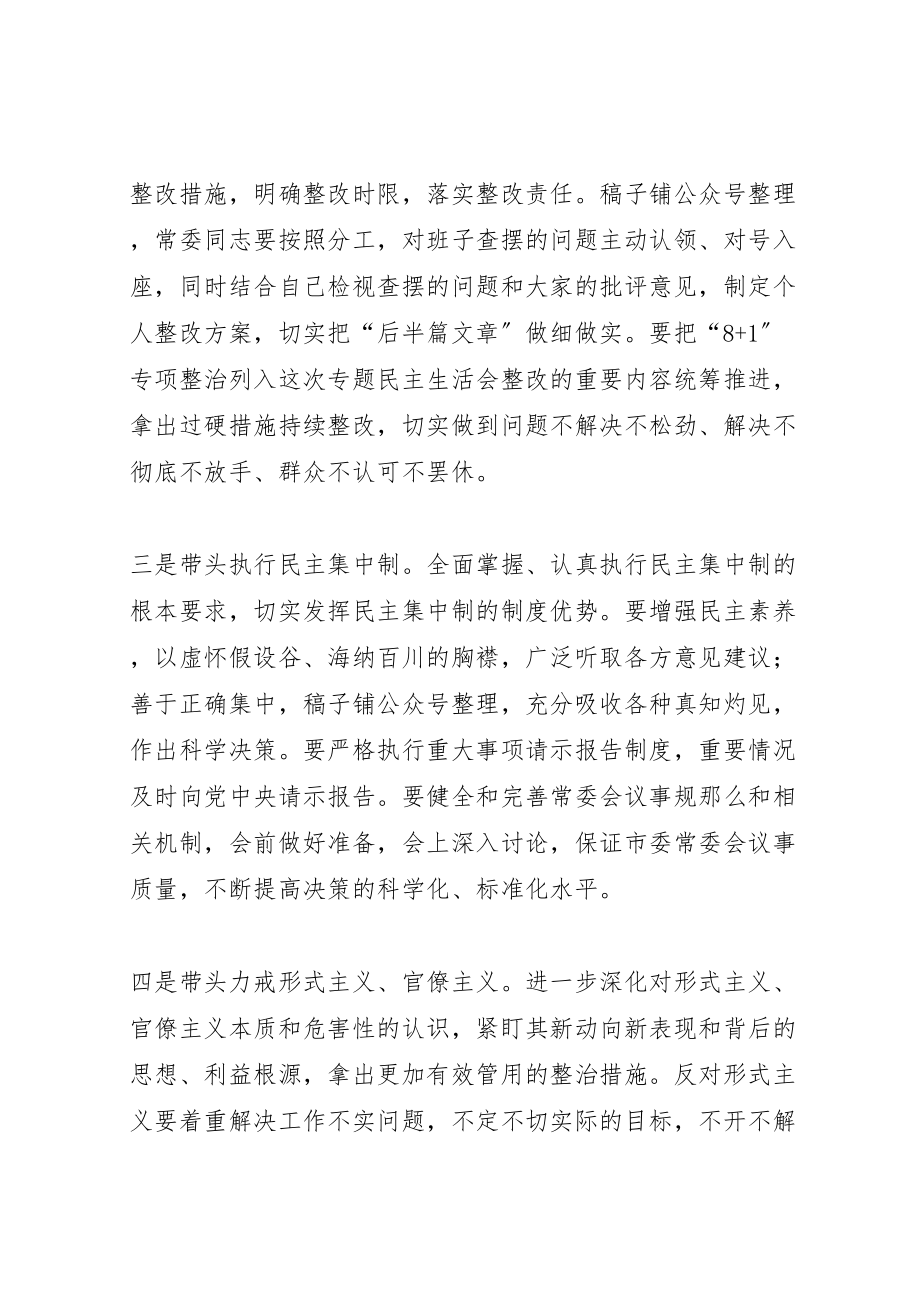 2023年位省委书记主题教育专题民主生活会总结致辞新编.doc_第2页