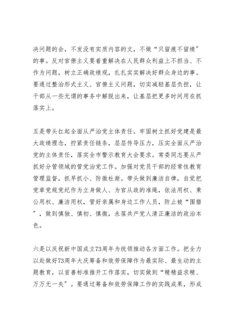 2023年位省委书记主题教育专题民主生活会总结致辞新编.doc_第3页