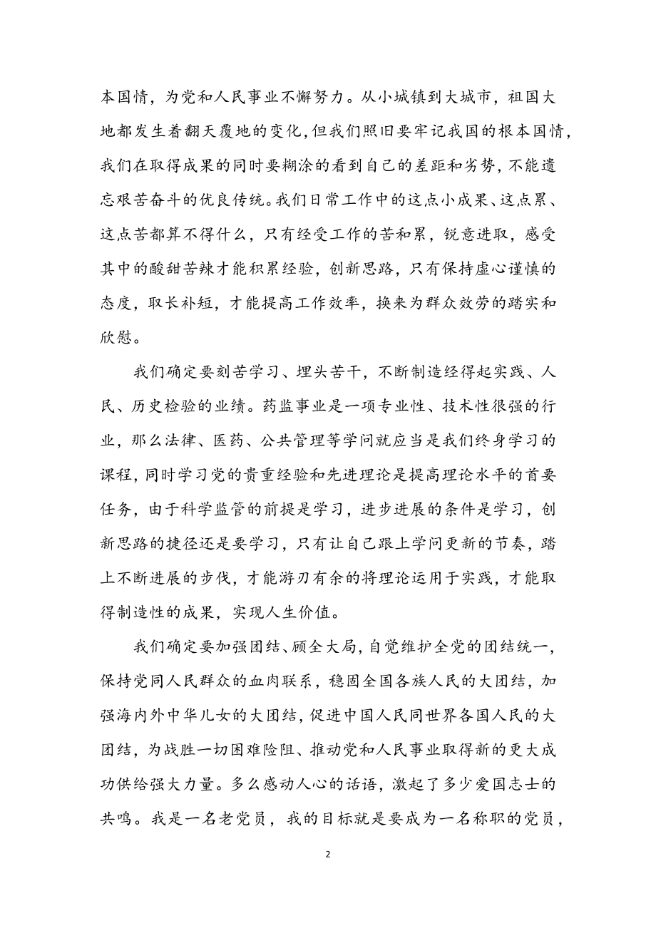 2023年十九大会议精神党员学习心得感悟.docx_第2页