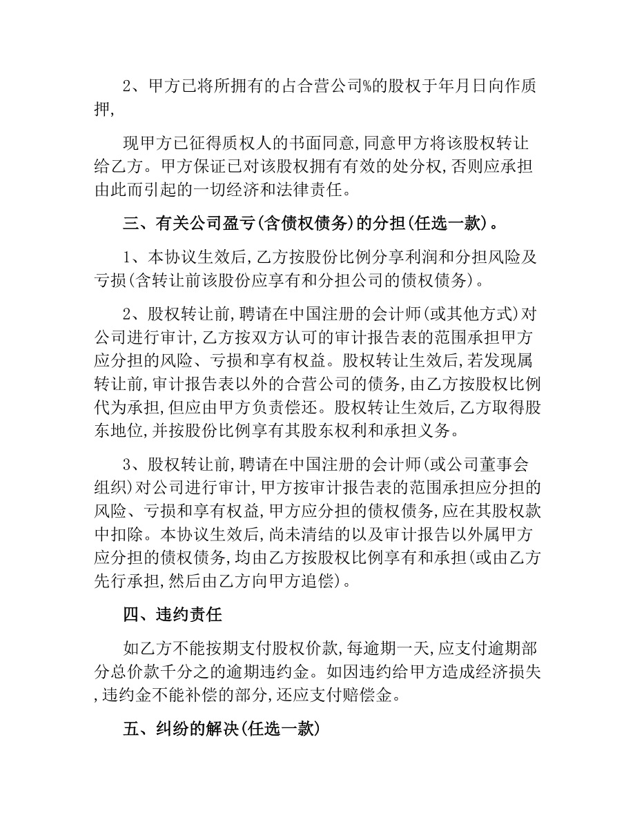 股权转让协议书.docx_第2页