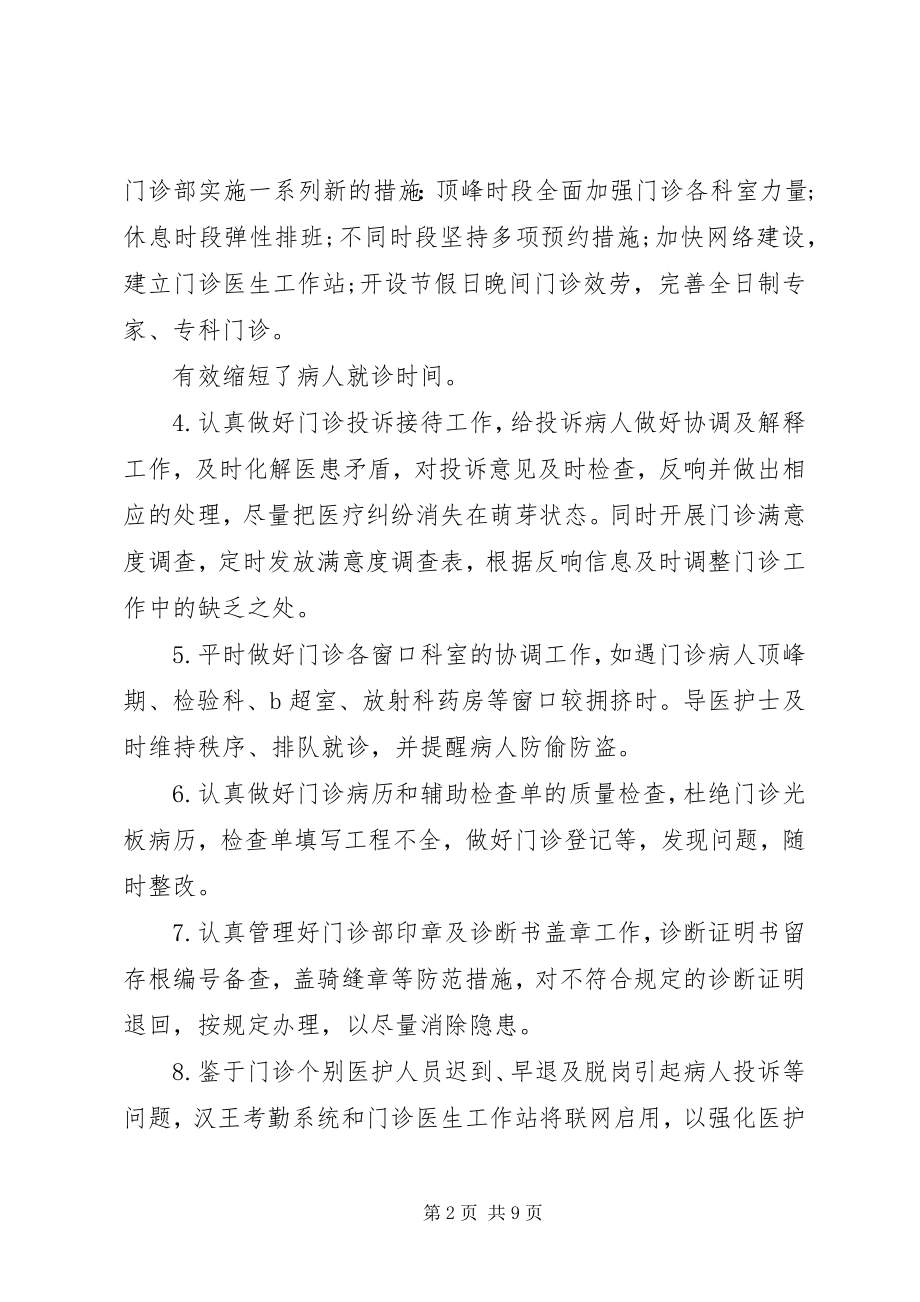 2023年门诊部终总结领导致辞.docx_第2页