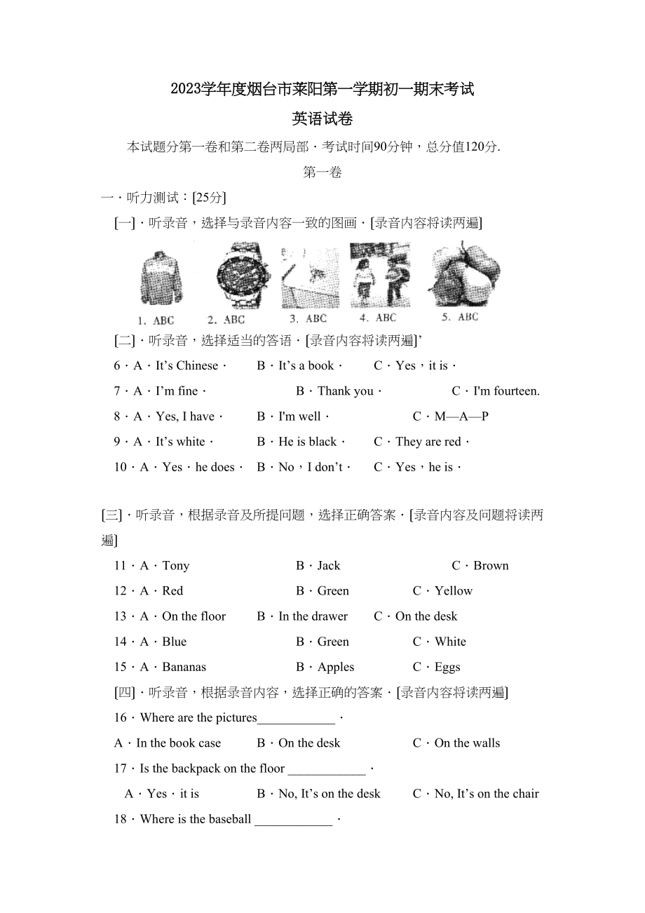 2023年度烟台市莱阳第一学期初一期末考试初中英语.docx_第1页