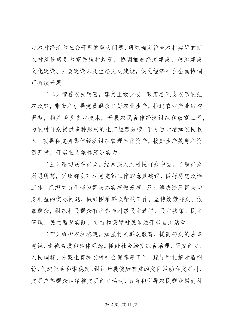 2023年郑州XX县区关于进一步加强村党支部书记队伍建设的.docx_第2页