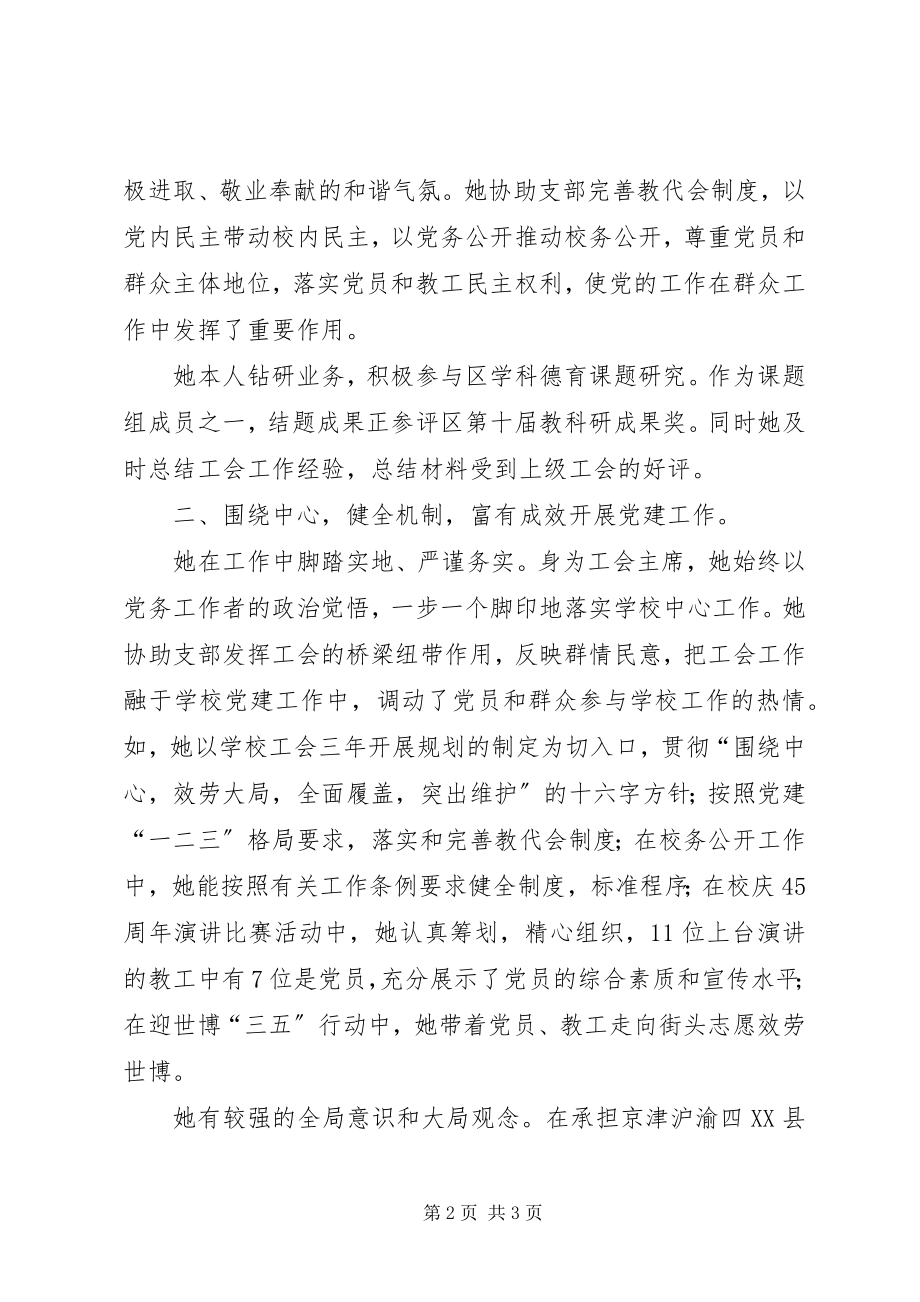 2023年学校优秀共产党员先进事迹.docx_第2页