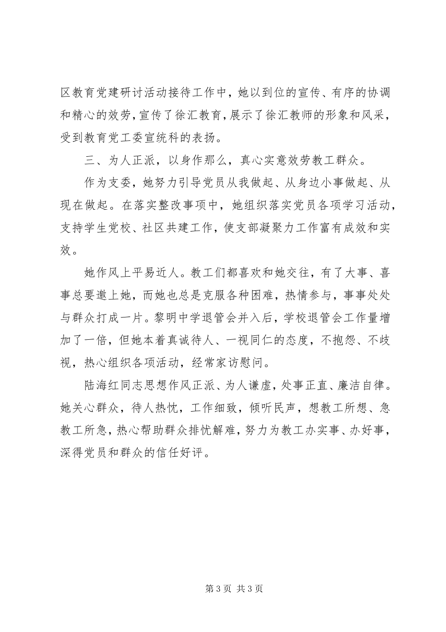 2023年学校优秀共产党员先进事迹.docx_第3页