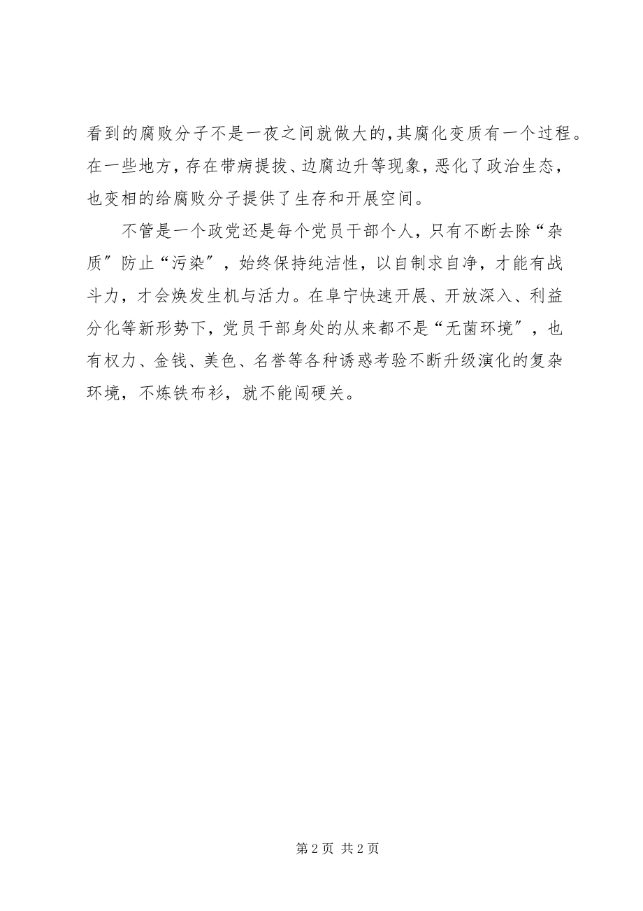 2023年反腐倡廉体会自制才能“自净”.docx_第2页