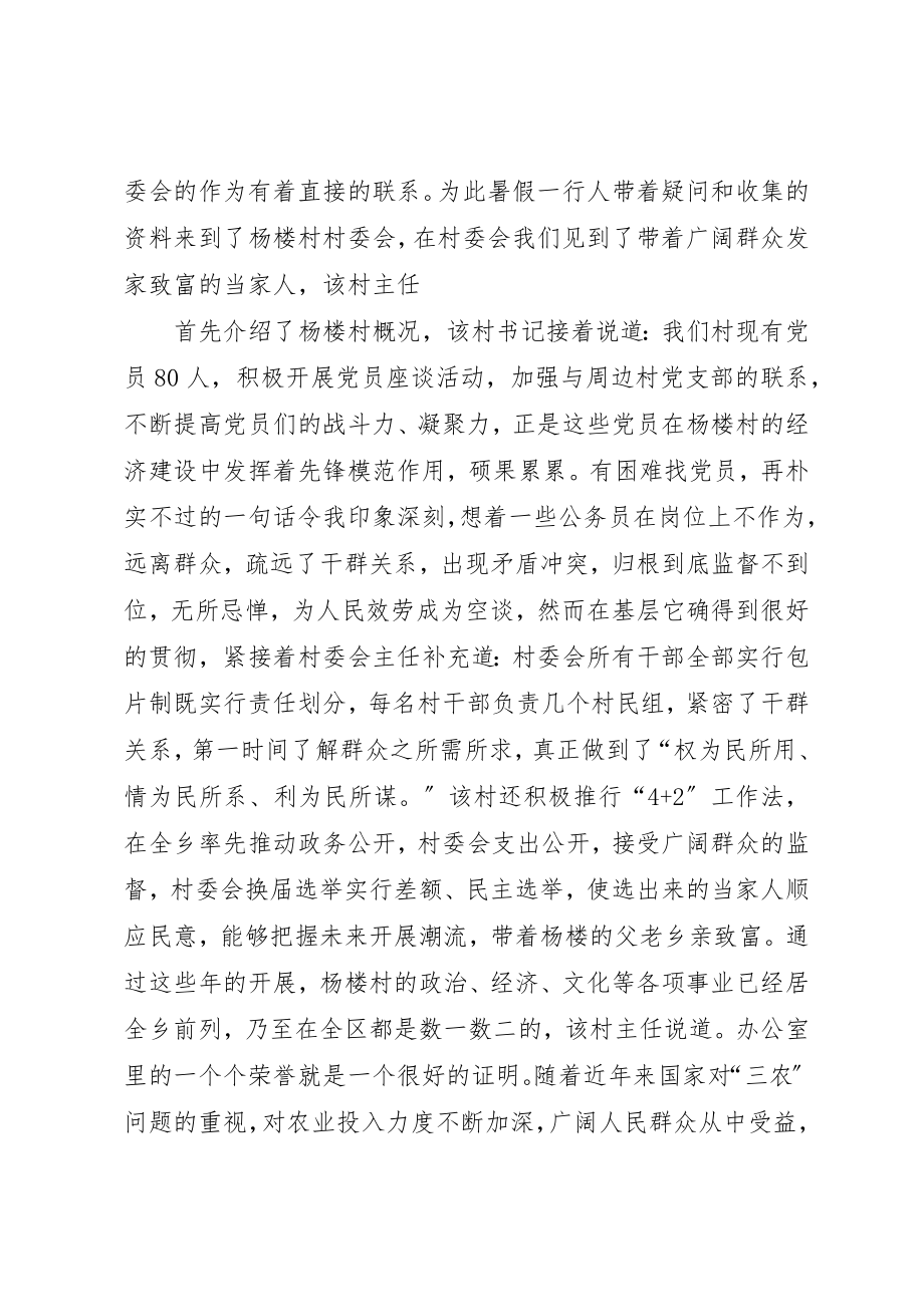 2023年当前农村社会现状调研新编.docx_第2页