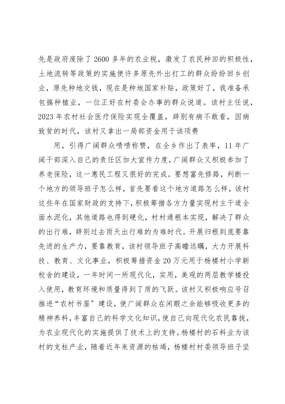 2023年当前农村社会现状调研新编.docx_第3页