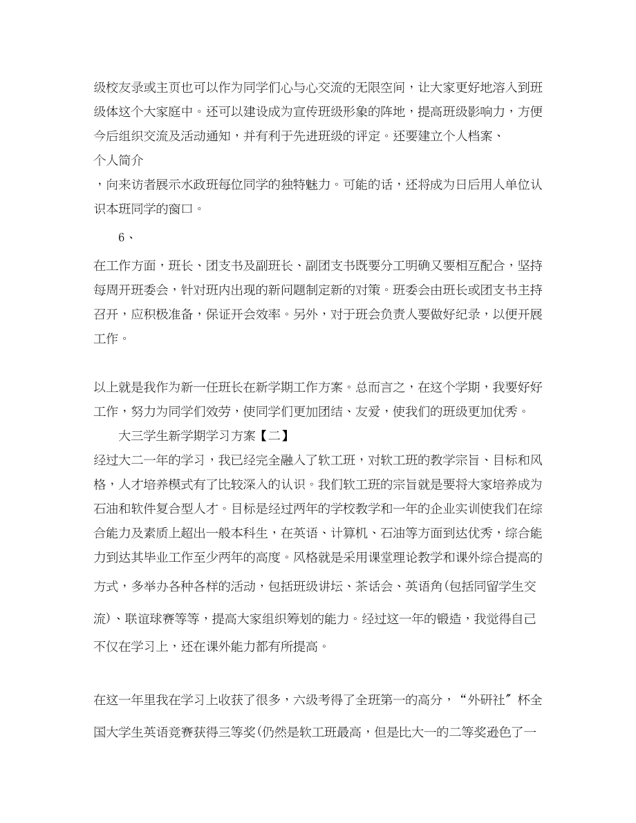 2023年大三学生新学期学习计划.docx_第2页