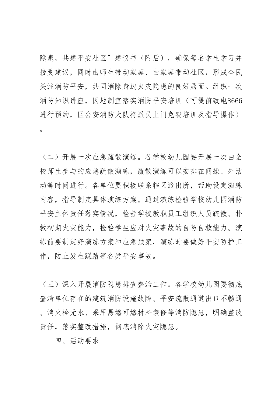 2023年学校消防宣传月活动方案 3.doc_第2页