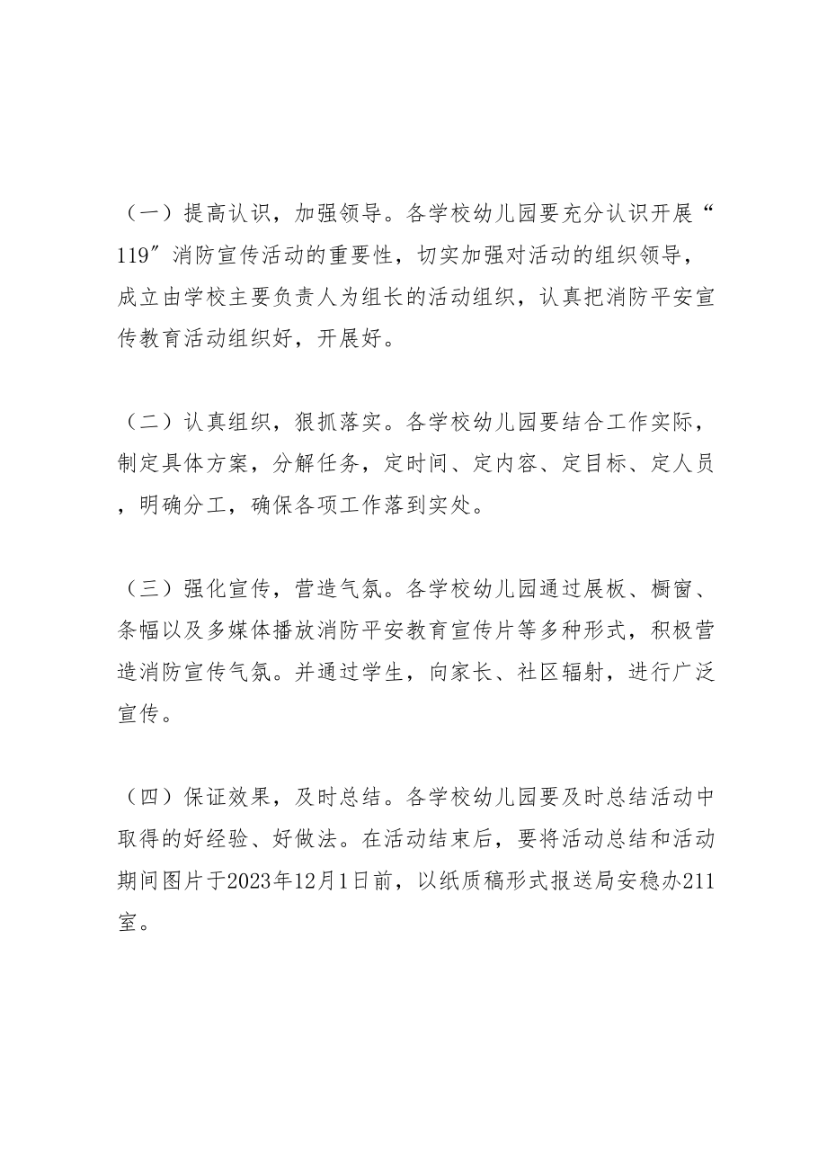 2023年学校消防宣传月活动方案 3.doc_第3页