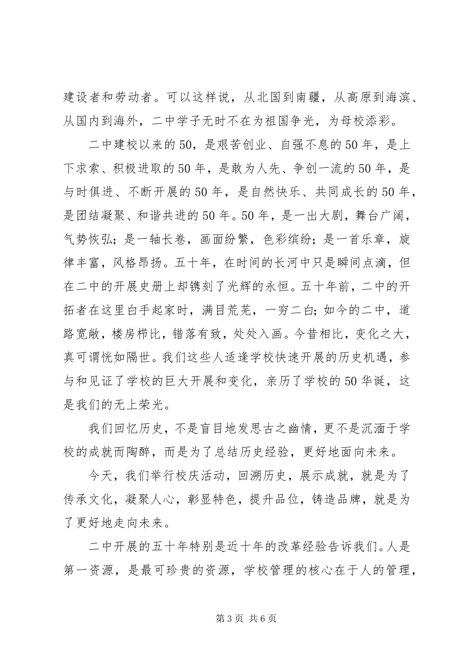 2023年阳射二中建校50周年庆祝大会校长致辞.docx_第3页