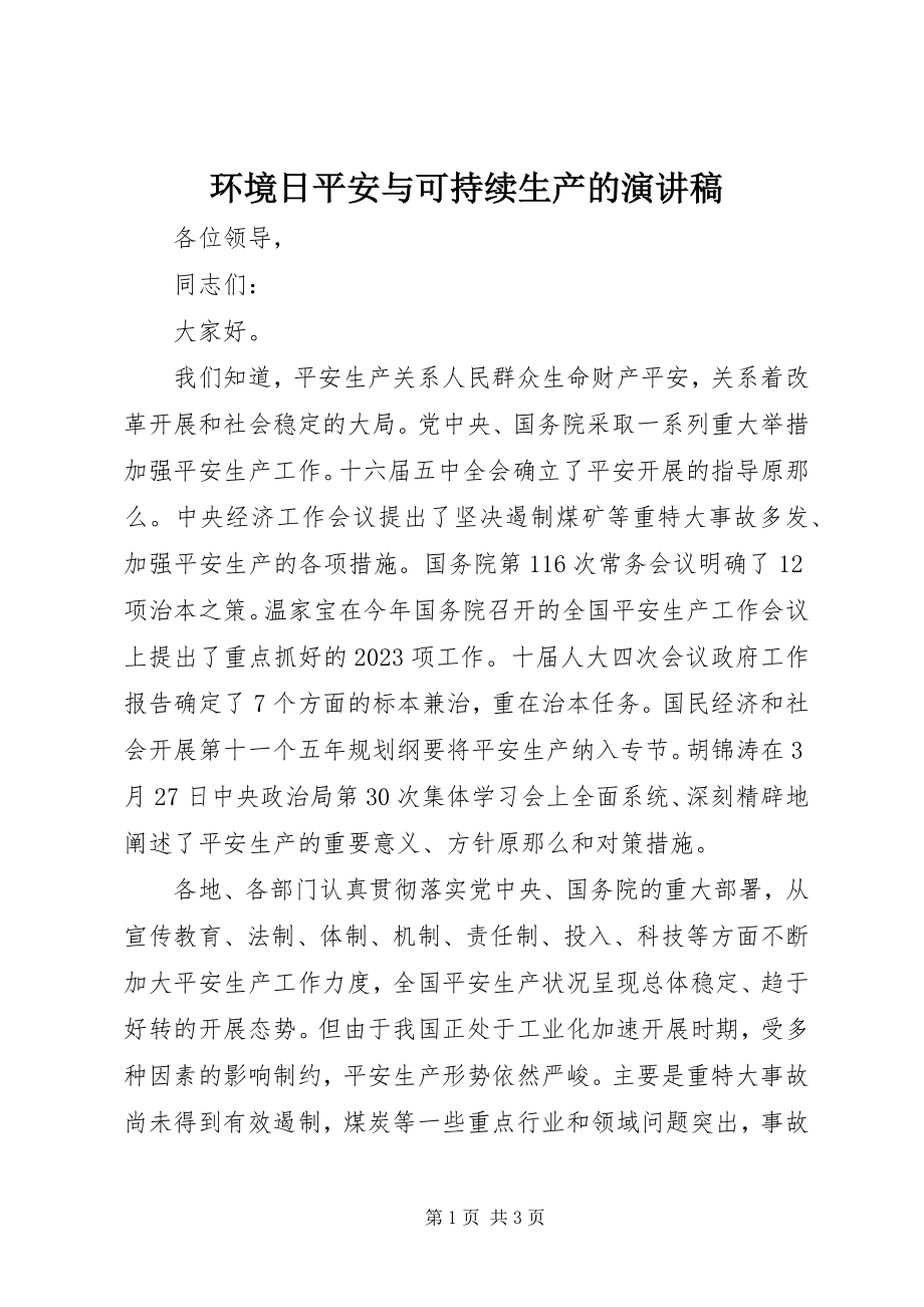 2023年环境日安全与可持续生产的演讲稿.docx_第1页