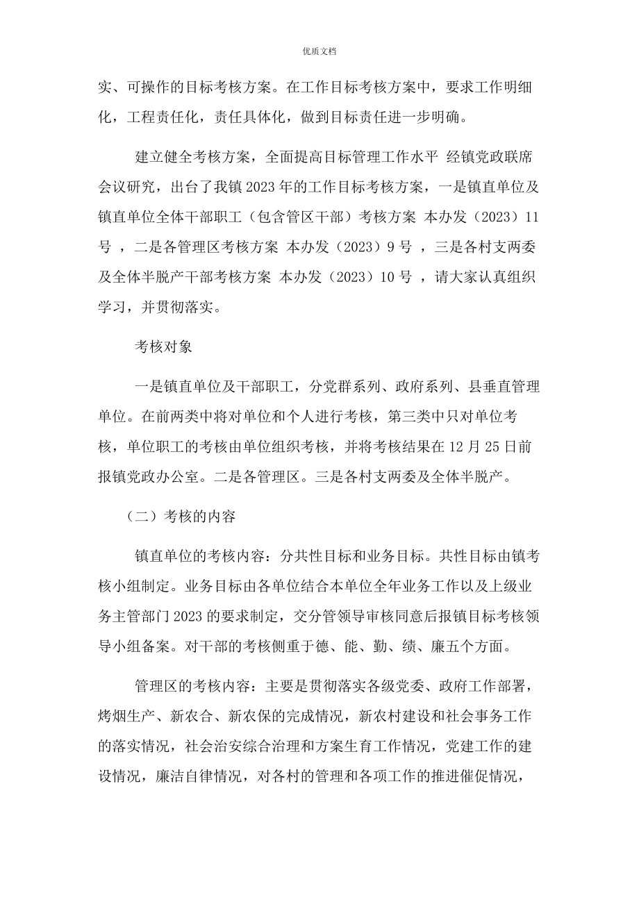 2023年在全镇干部职工大会上讲话.docx_第2页