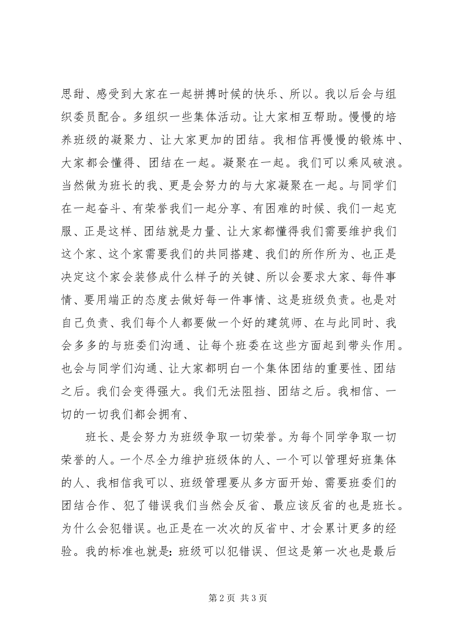 2023年班委计划各种版本新编.docx_第2页