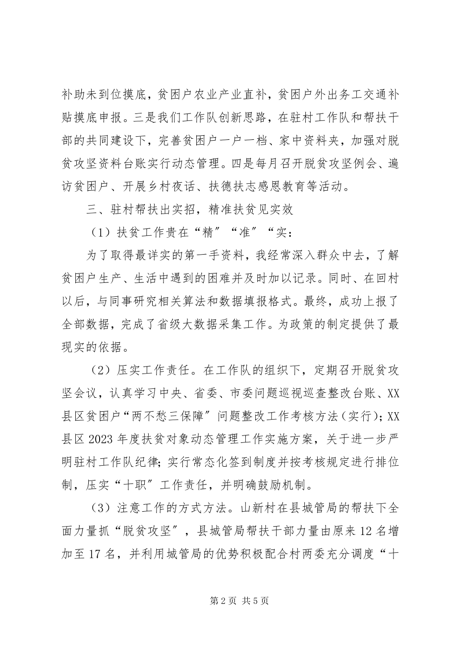 2023年精准脱贫个人工作总结.docx_第2页