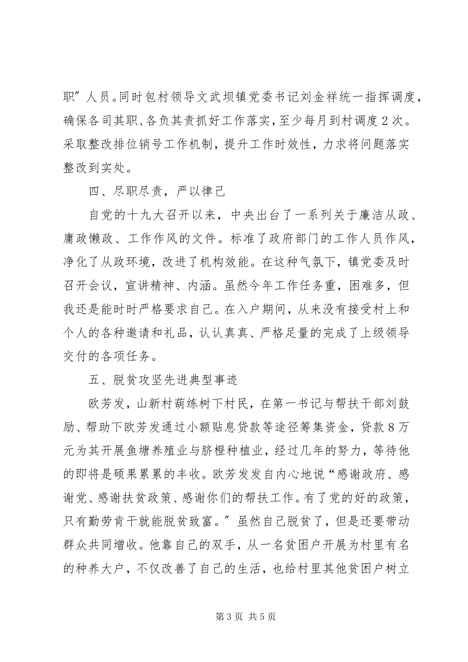 2023年精准脱贫个人工作总结.docx_第3页