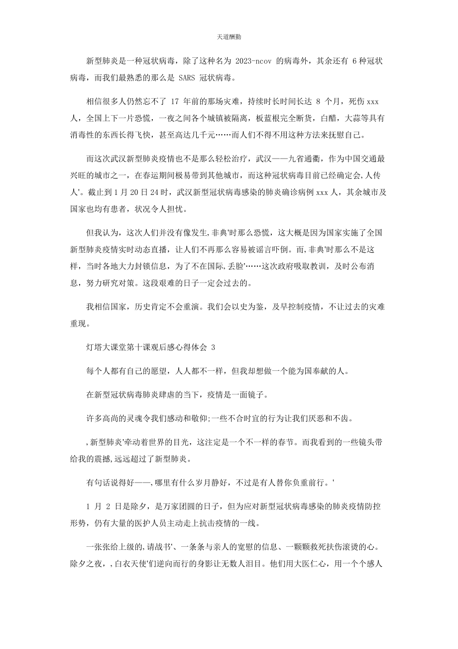 2023年灯塔大课堂心得体会范文.docx_第2页