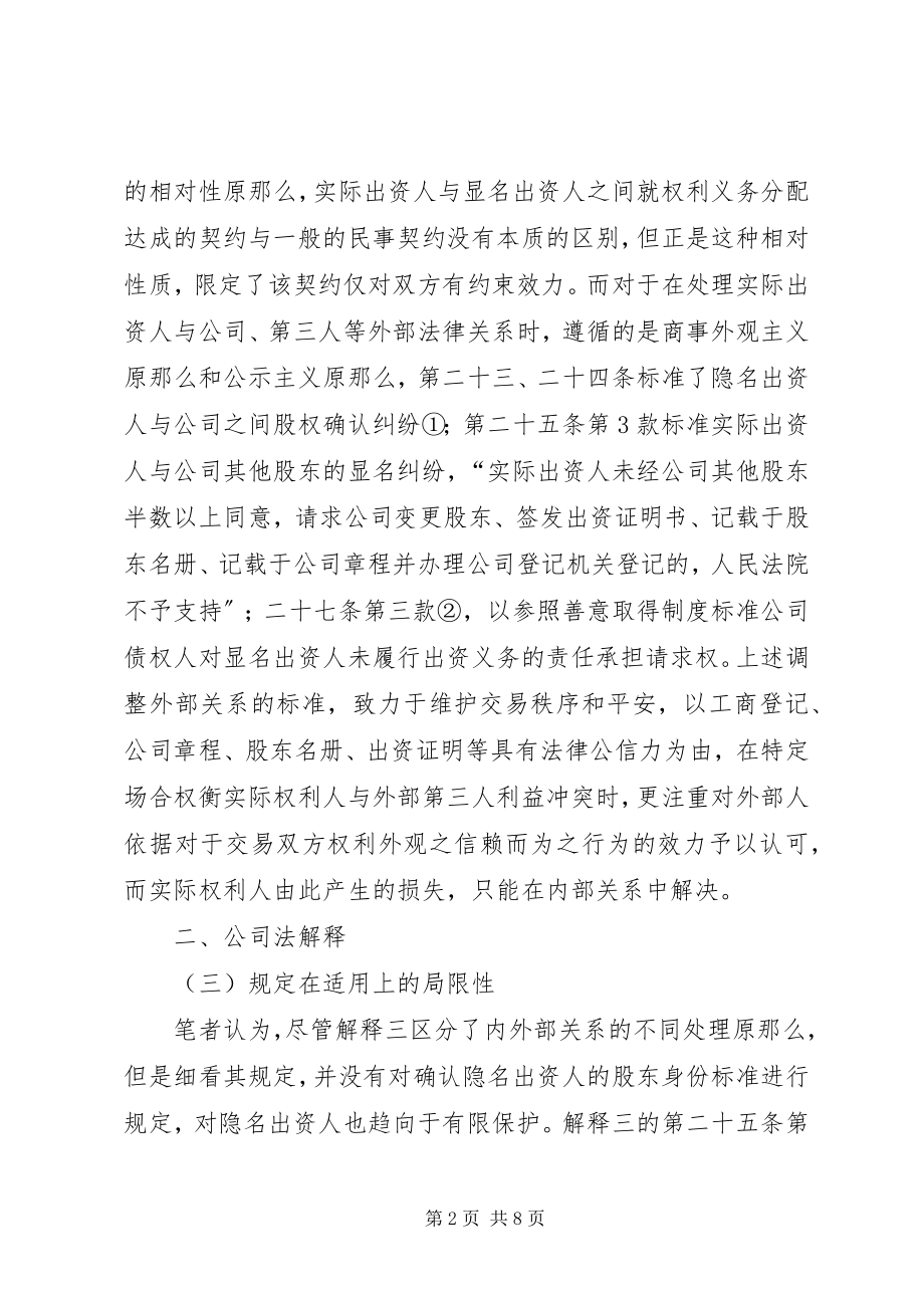 2023年隐名出资与显名出资信托代理.docx_第2页